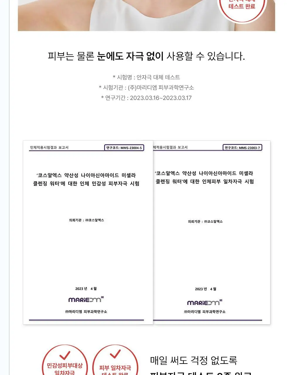 [거품용기증정] 코스알엑스 약산성 민감피부 수분세안 클렌징워터 400ml 더블 기획 (+거품용기) 상세페이지 13